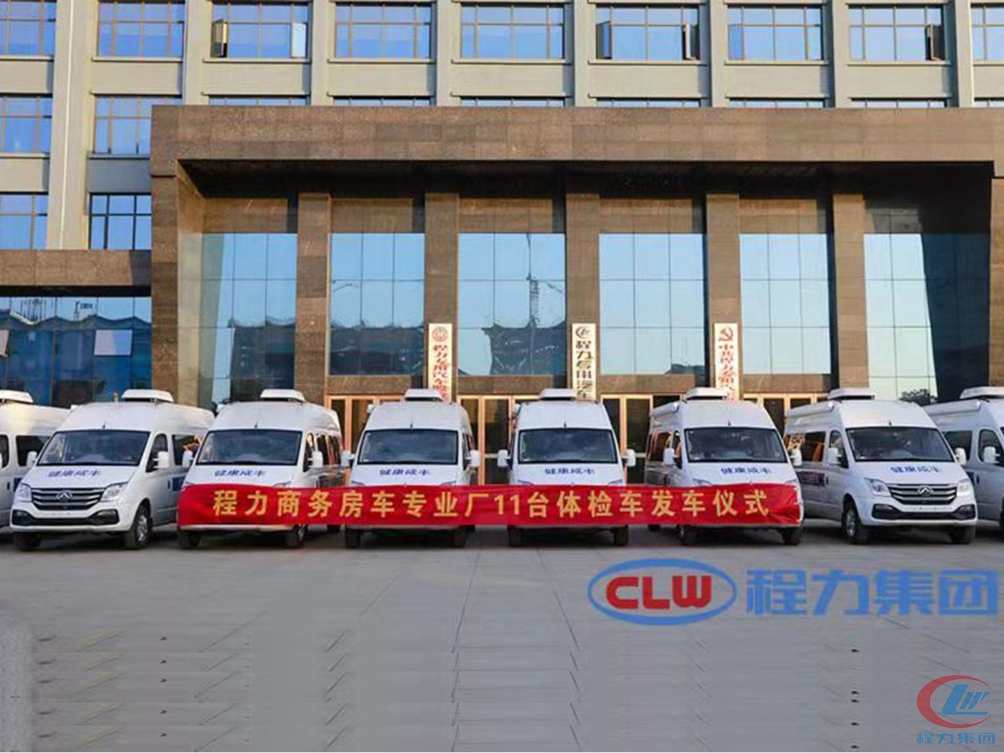 平博pinnacle体育平台集团11台体检车发车仪式