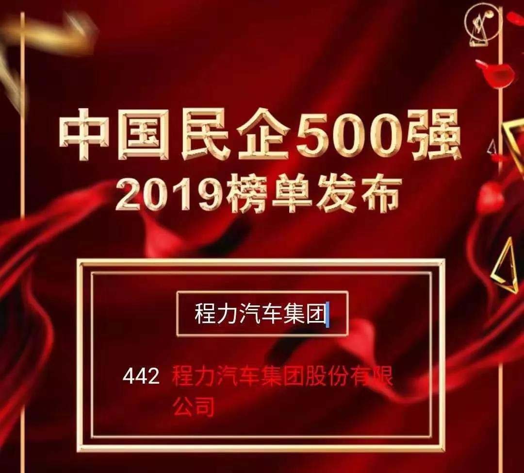 平博pinnacle体育平台汽车集团500强企业榜单