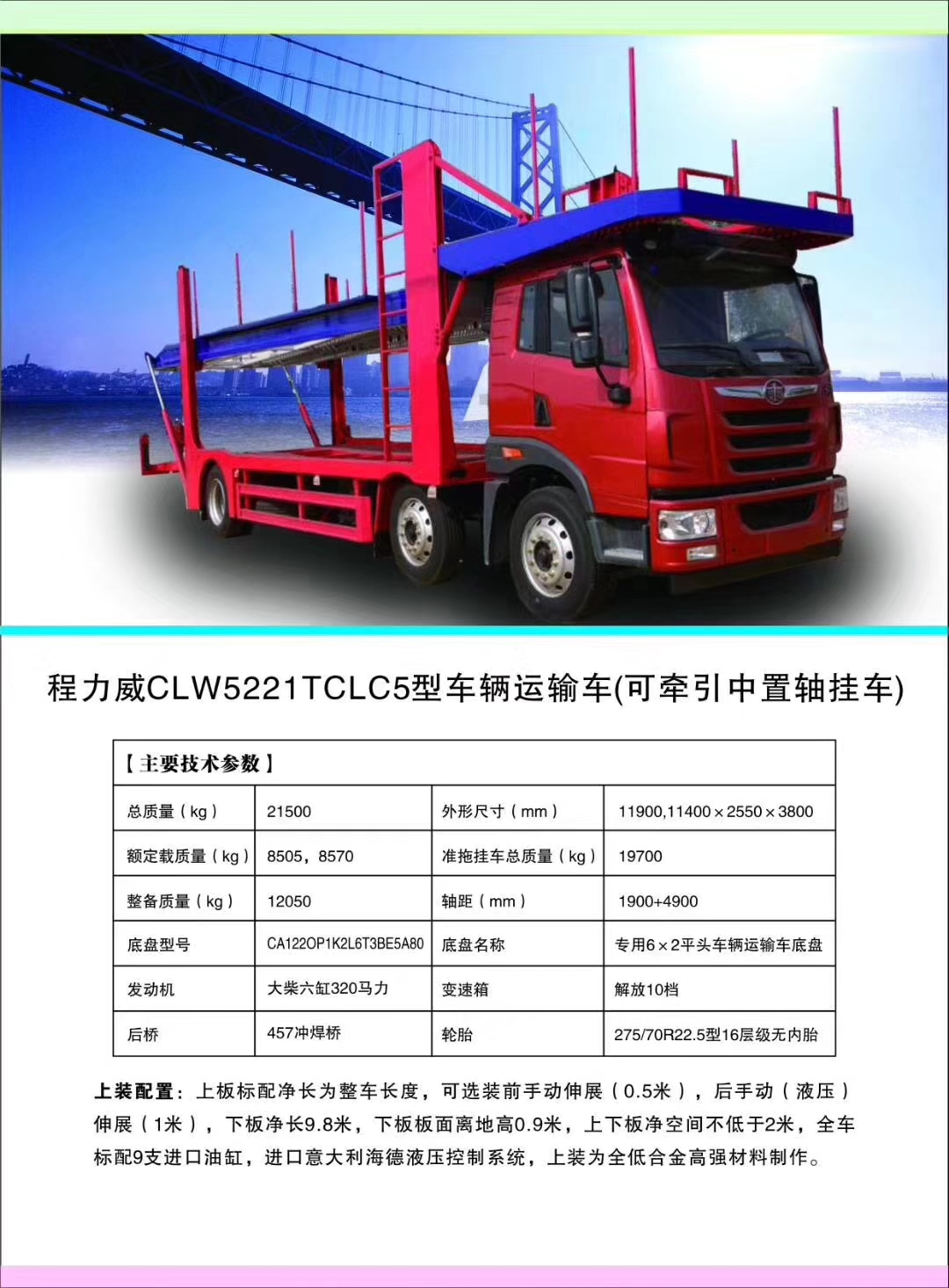 平博pinnacle体育平台威牌轿运车