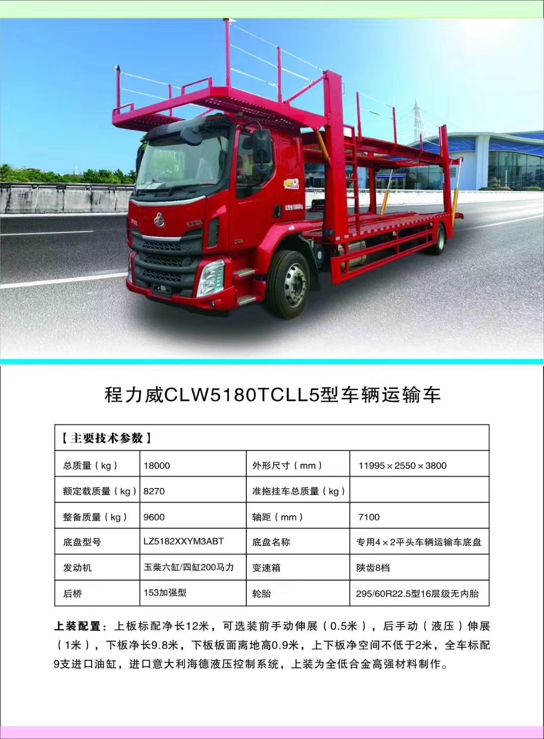 平博pinnacle体育平台轿运车产品图片