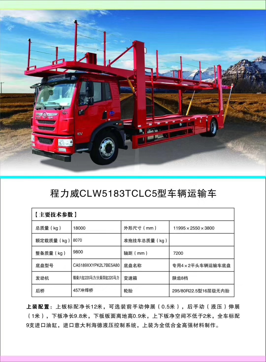 平博pinnacle体育平台轿运车产品大全