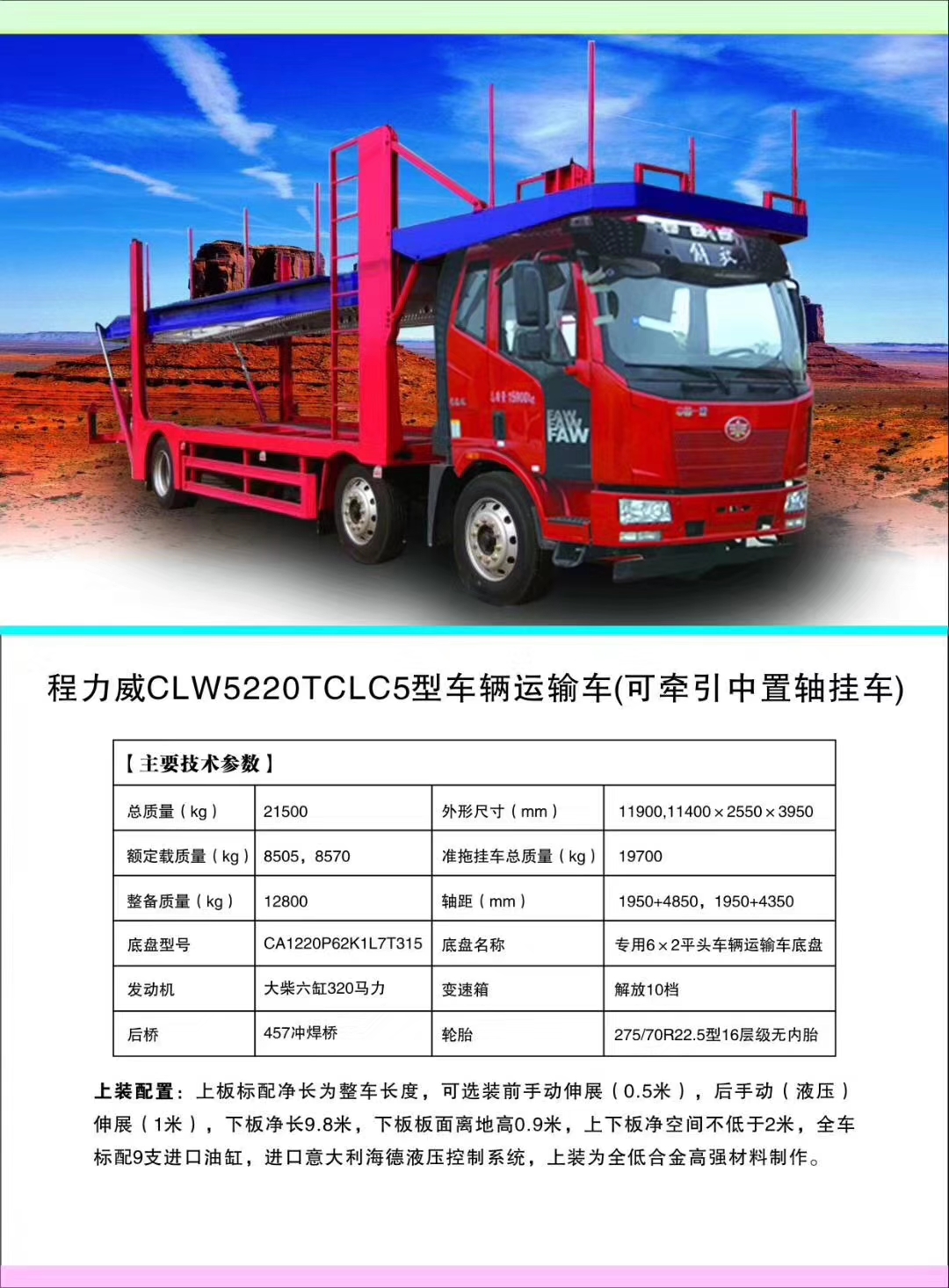 平博pinnacle体育平台专汽系列轿运车