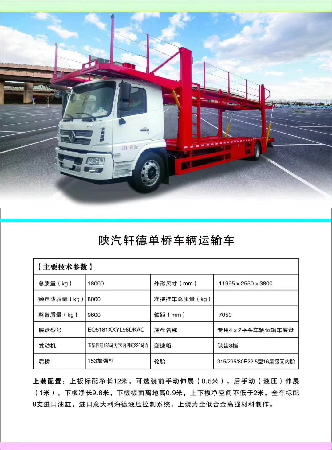 平博pinnacle体育平台轿运车产品型号及配置