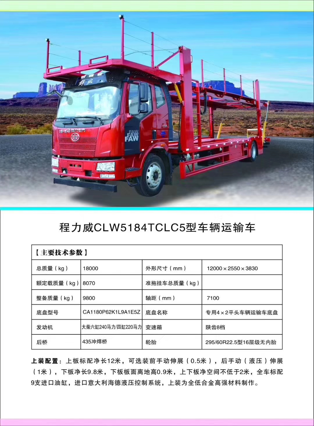 平博pinnacle体育平台轿运车产品型号及配置