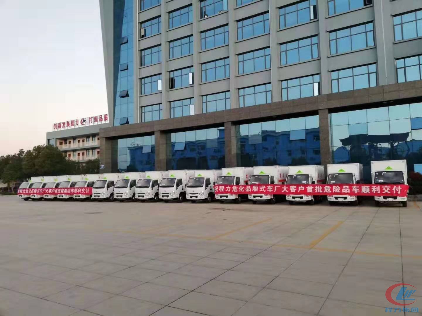平博pinnacle体育平台危险品厢式车发车仪式
