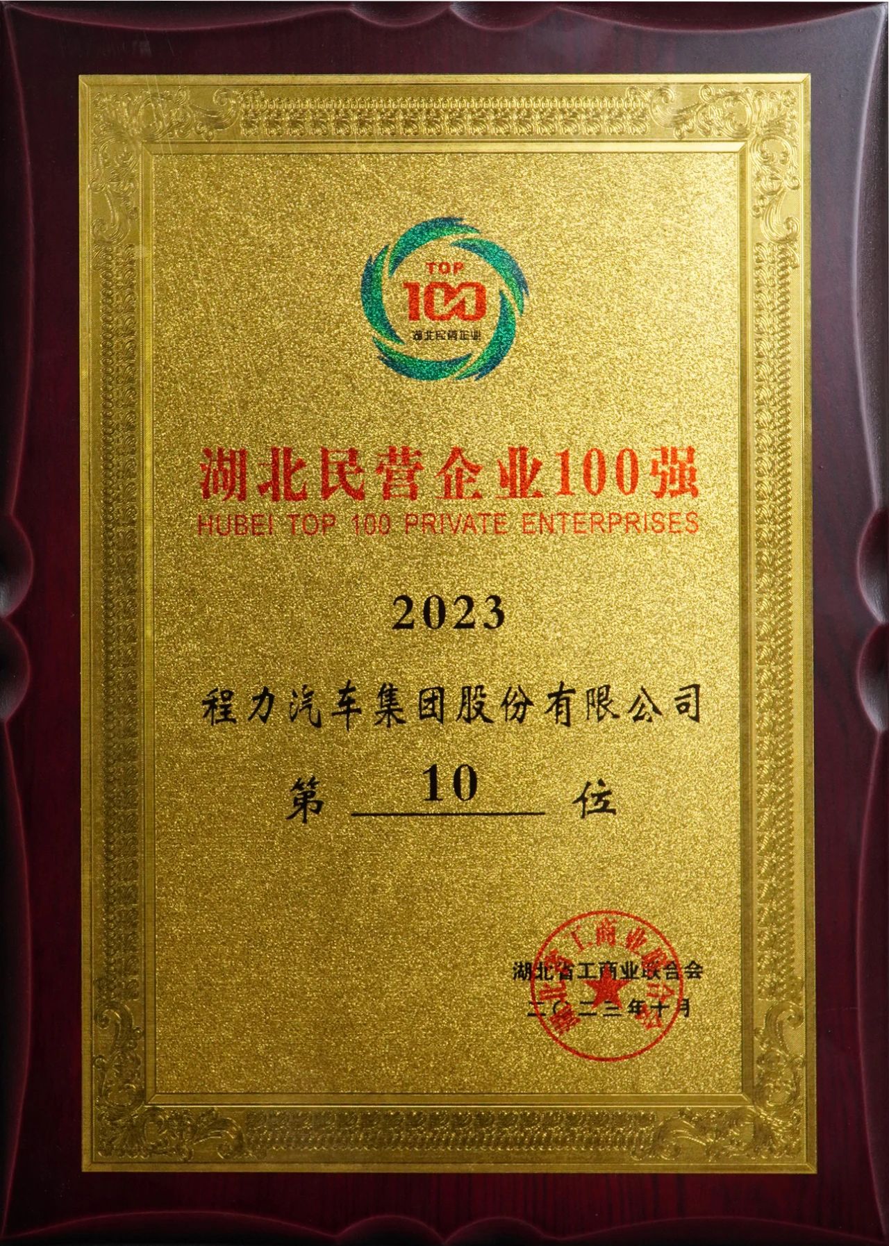 湖北民营企业100强平博pinnacle体育平台集团