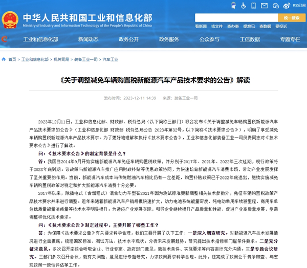 《关于调整减免车辆购置税新能源汽车产品技术要求的公告》解读 《关于调整减免车辆购置税新能源汽车产品技术要求的公告》解读