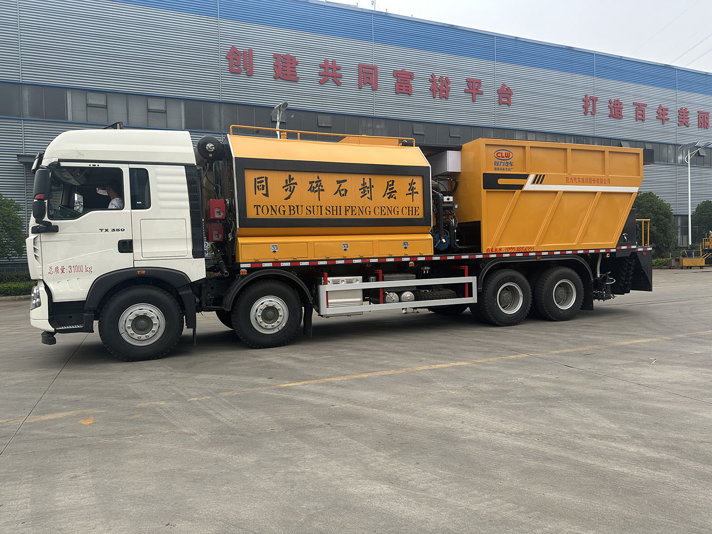 平博pinnacle体育平台牌重汽豪沃前四后八沥青碎石同步封层车