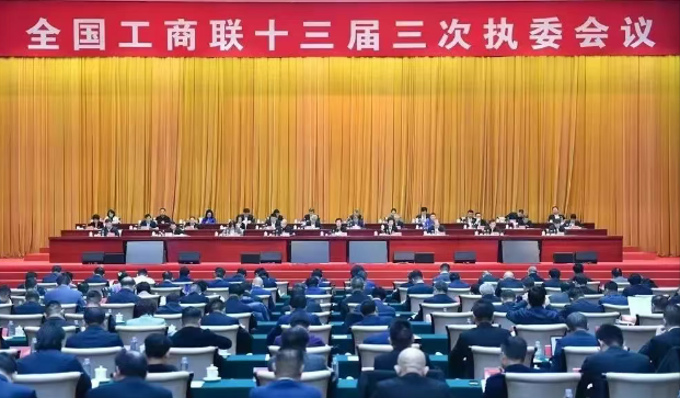 平博pinnacle体育平台集团董事长参加全国工商联十三届高质量发展大会